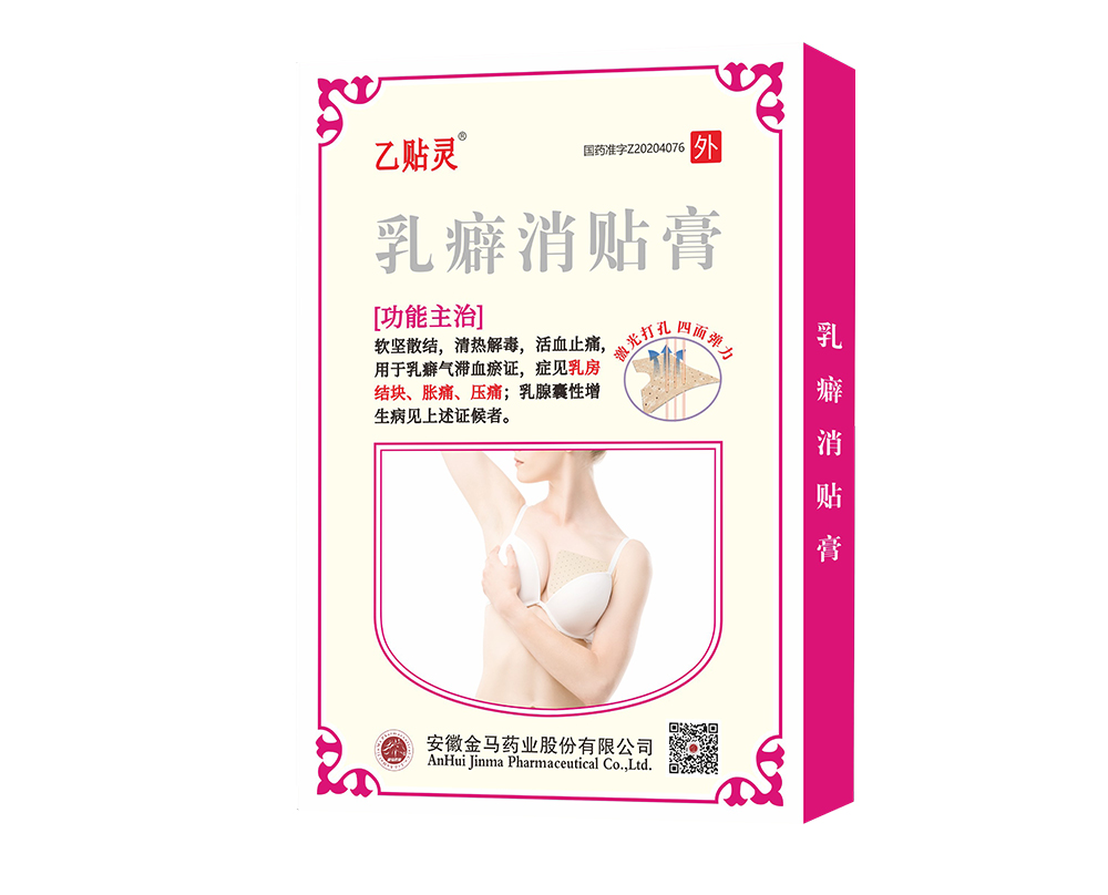 乙贴灵乳癖消贴膏